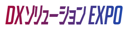 DXソリューションEXPO 関西 2026