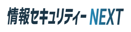 情報セキュリティーNEXT 関西 2026