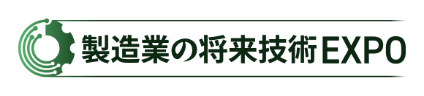 製造業の将来技術EXPO 関西 2026