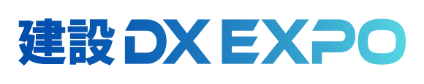 建設DX EXPO 関西 2026