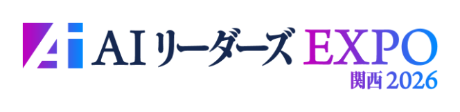 AIリーダーズEXPO関西2026