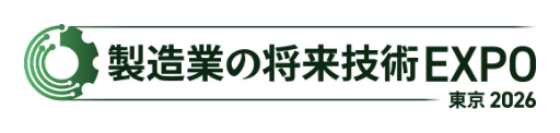 製造業の将来技術EXPO 東京 2026