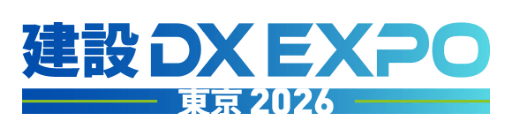 建設DX EXPO 東京 2026