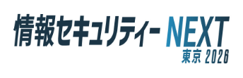 情報セキュリティーNEXT 東京 2026