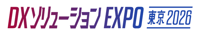 DXソリューションEXPO 東京 2026