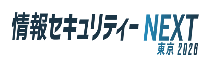 情報セキュリティーNEXT 東京 2026