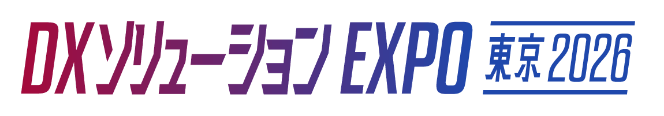 DXソリューションズEXPO東京2026