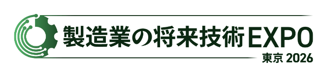 製造業の将来技術EXPO東京2026
