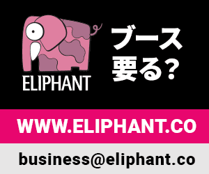 ELIPHANT ブース要る？