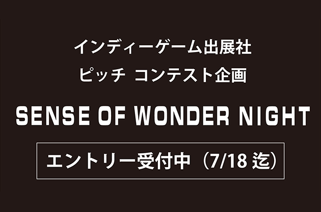 インディーゲーム出展社　ピッチ コンテスト企画 SENSE OF WONDER NIGHT エントリー受付中（7/18迄）