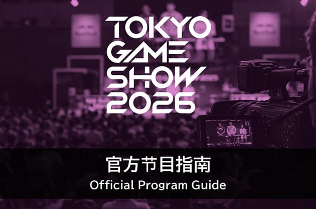 TOKYO GAME SHOW 2026 Official Program Information