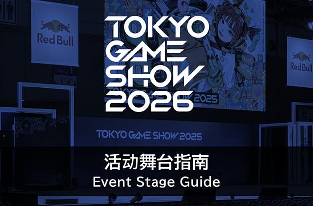 TOKYO GAME SHOW 2026 Event stage information