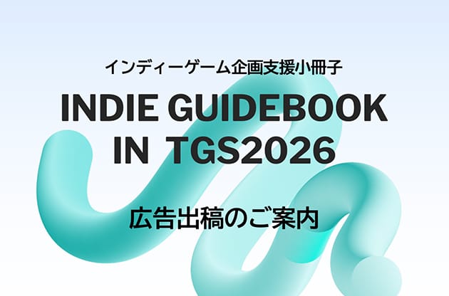 TOKYO GAME SHOW 2026 インディーゲーム企画 協賛プランのご案内