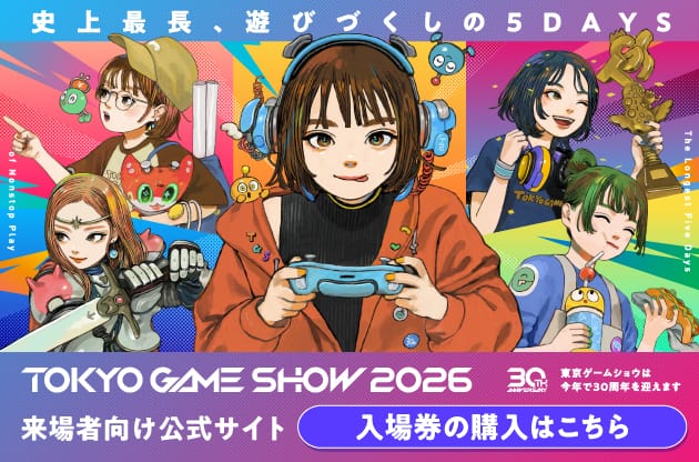 史上最長、遊びづくしの5DAYS TOKYO GAME SHOW 2026 来場者向け公式サイト 入場券の購入はこちら
