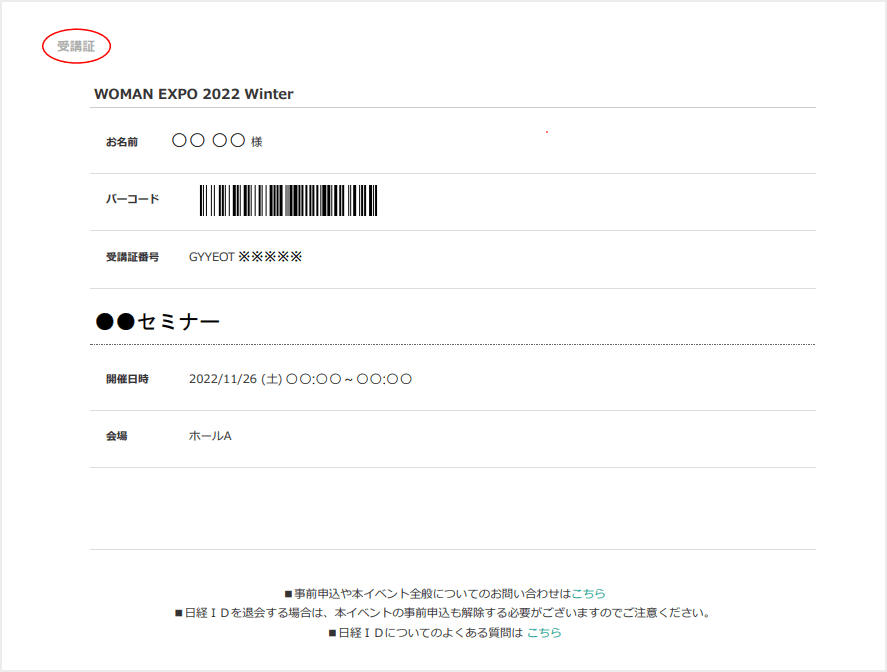 受講証イメージ