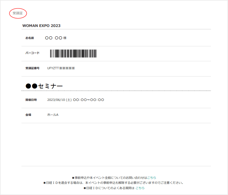 受講証イメージ
