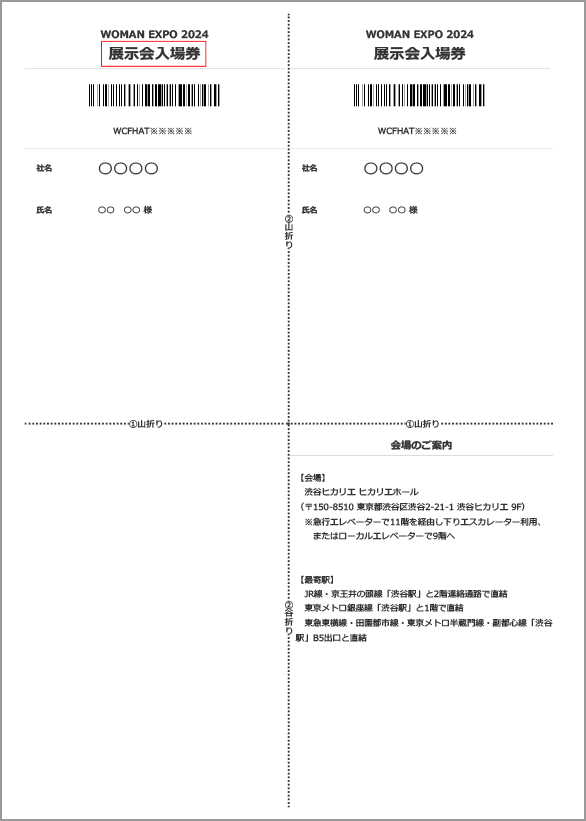 展示会入場券イメージ
