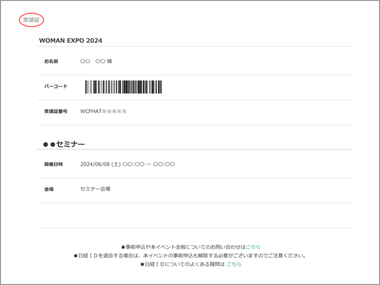 受講証イメージ