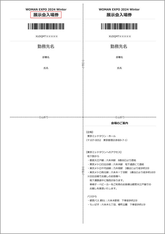 展示会入場券イメージ