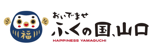 おいでませ ふくの国、山口