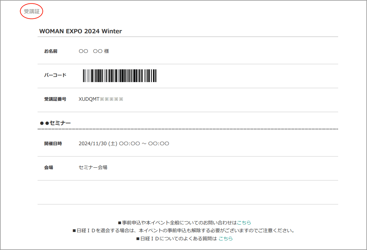 受講証イメージ