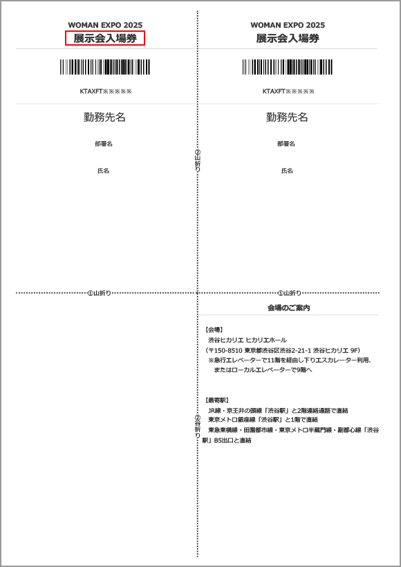 展示会入場券イメージ