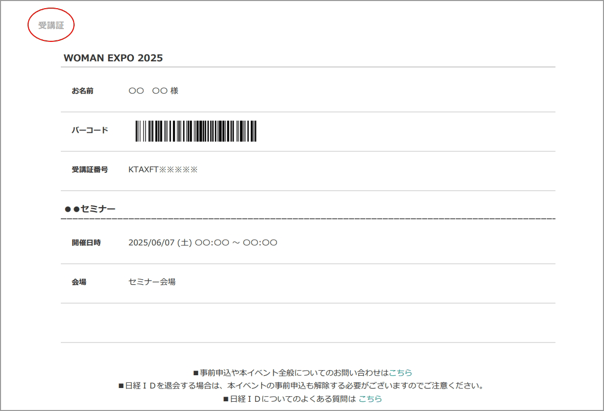 受講証イメージ