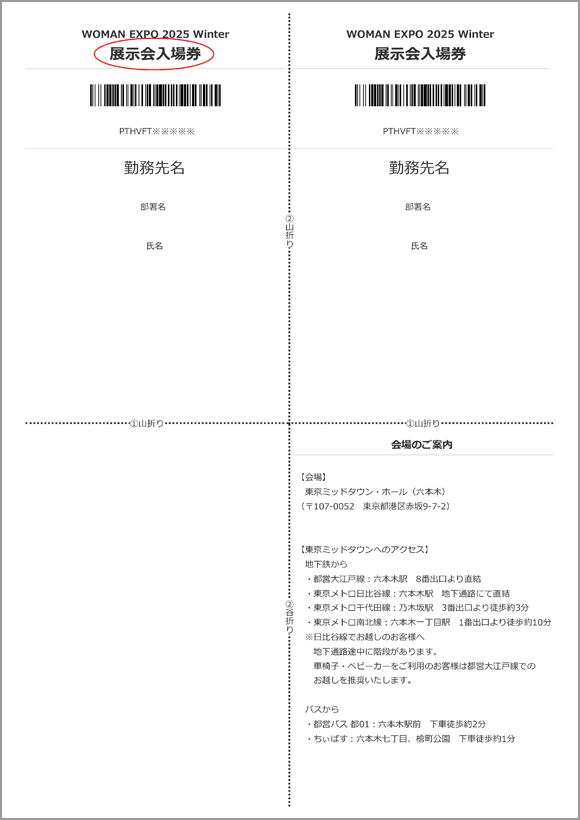 展示会入場券イメージ