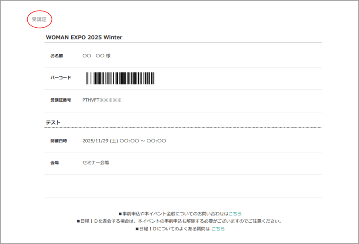 受講証イメージ