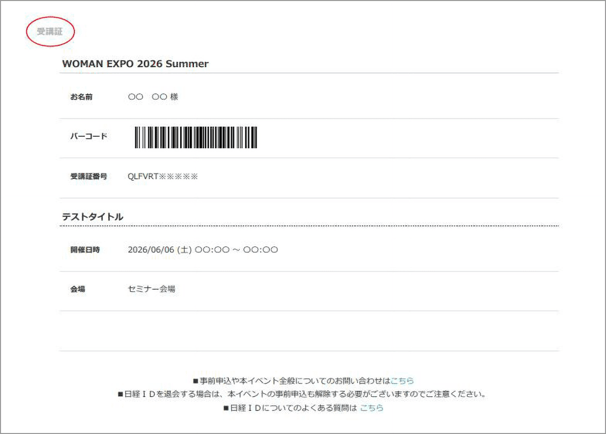 受講証イメージ