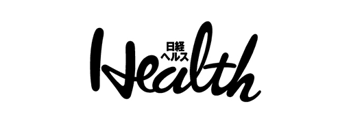 日経ヘルス