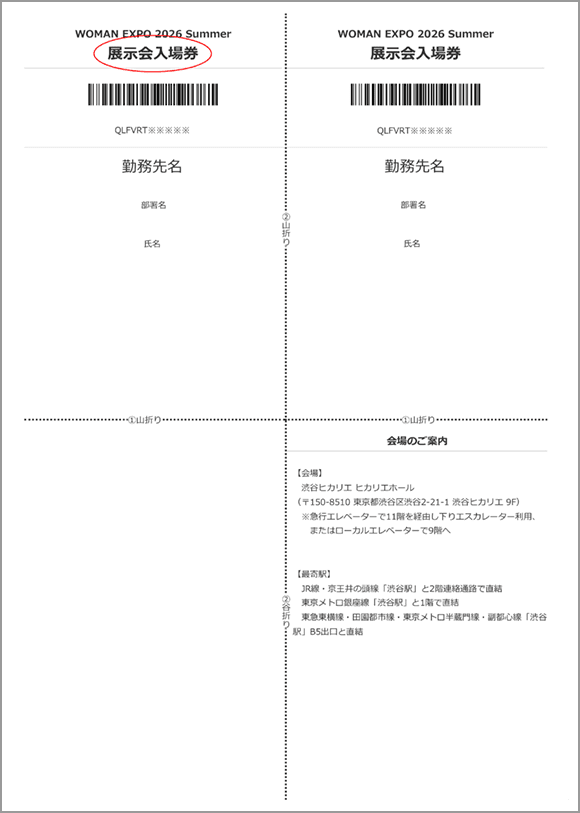 展示会入場券イメージ