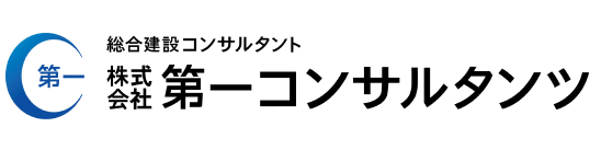 第一コンサルタンツ